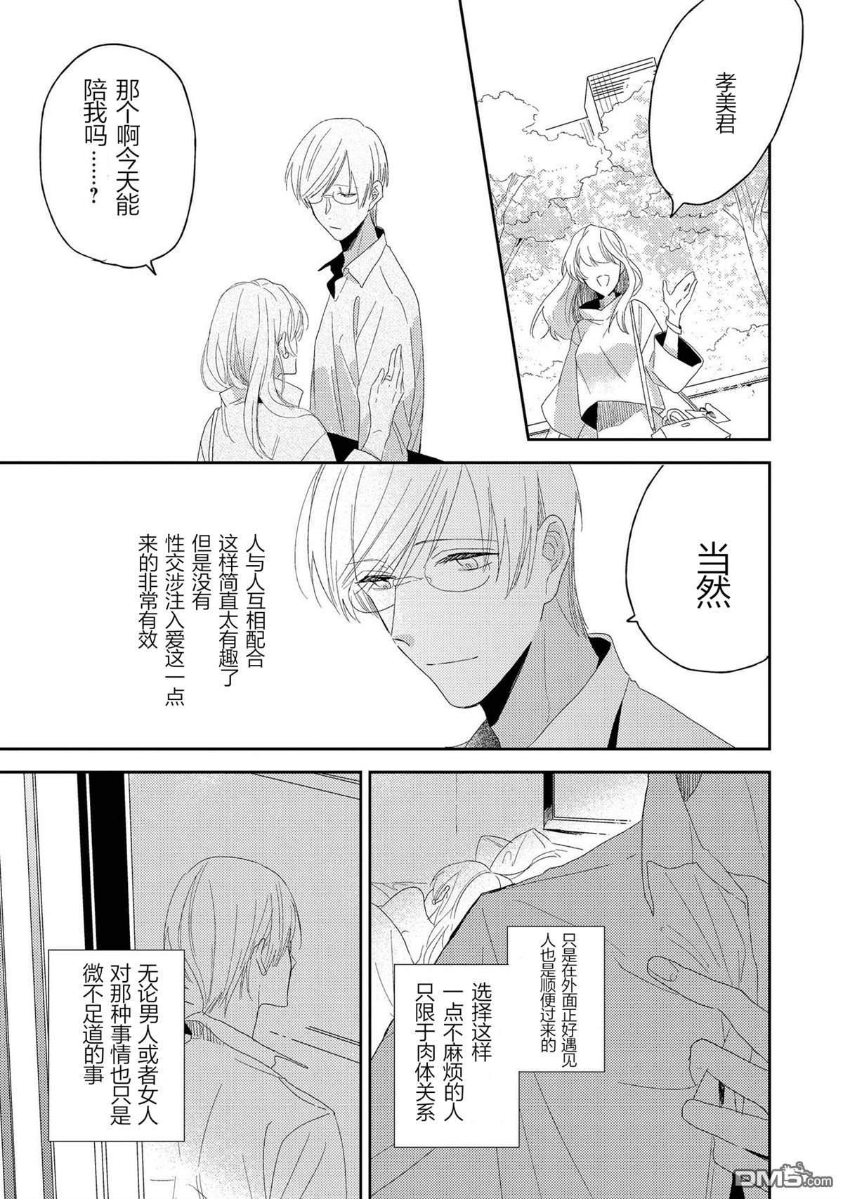 爱之庭[耽美]韩漫全集-第4话无删减无遮挡章节图片 