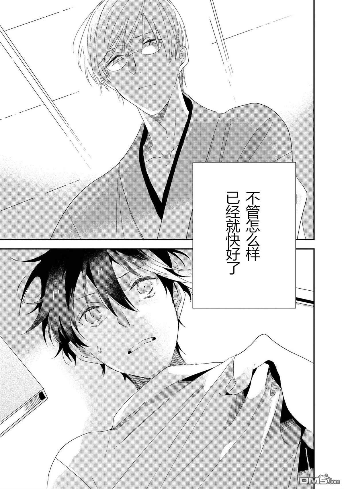 爱之庭[耽美]韩漫全集-第4话无删减无遮挡章节图片 