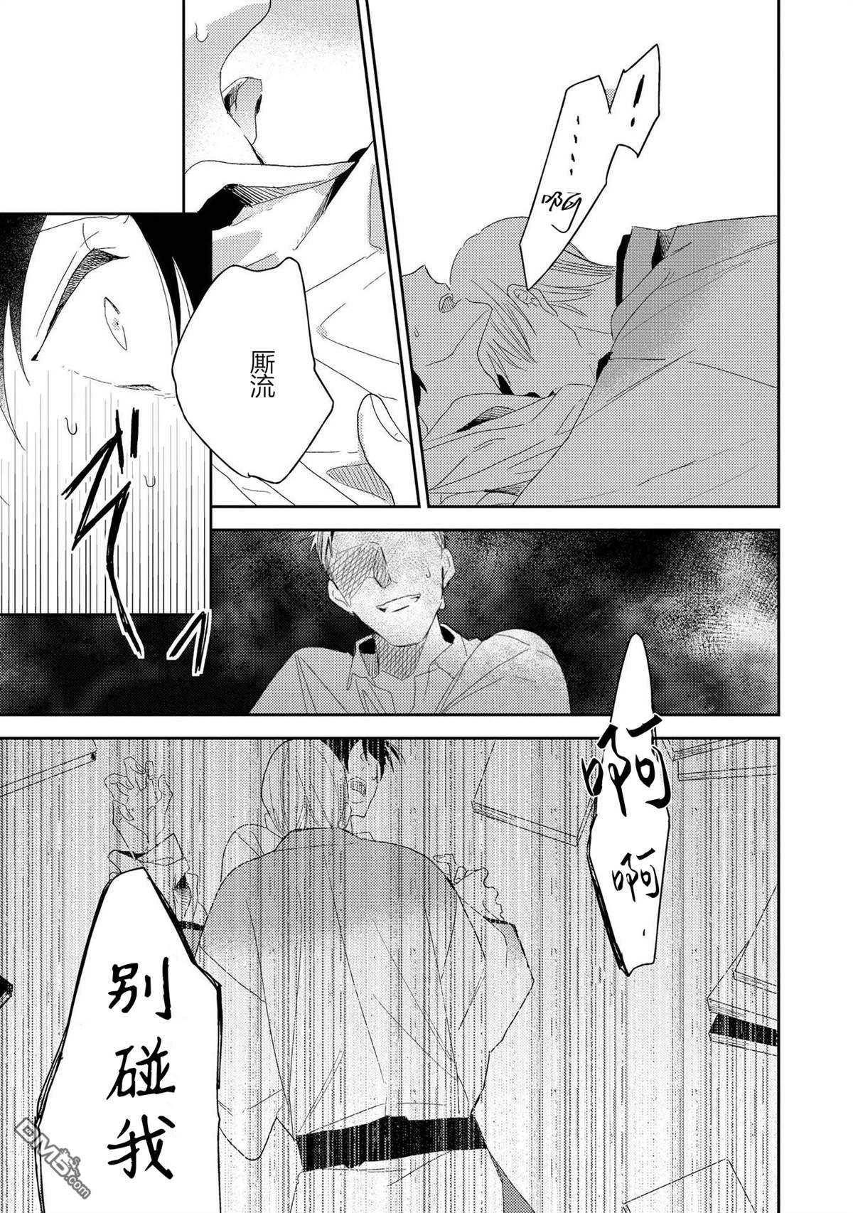 爱之庭[耽美]韩漫全集-第4话无删减无遮挡章节图片 