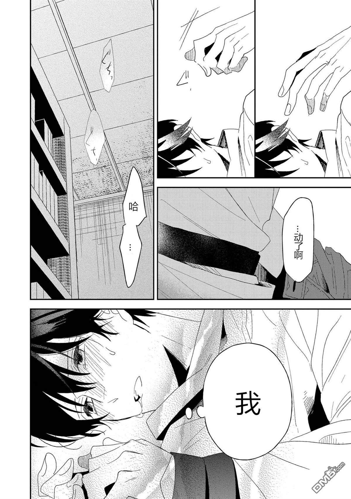 爱之庭[耽美]韩漫全集-第4话无删减无遮挡章节图片 