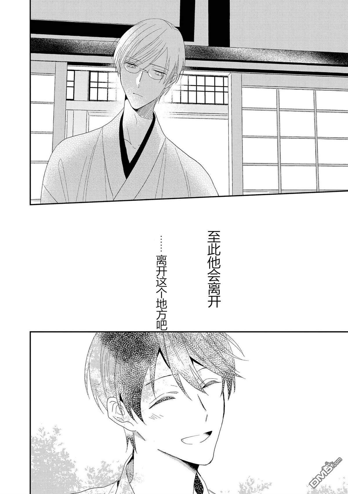 爱之庭[耽美]韩漫全集-第4话无删减无遮挡章节图片 