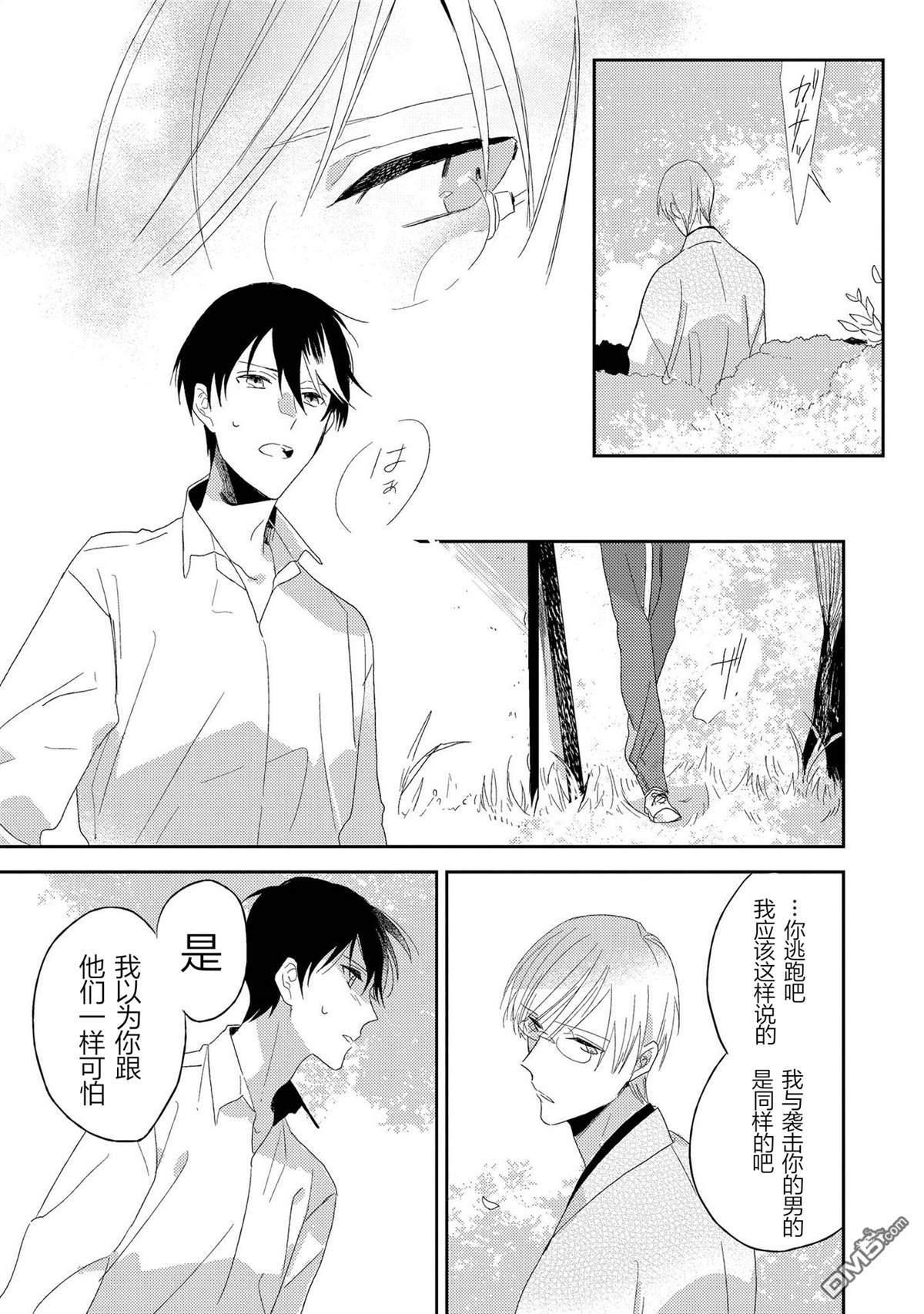 爱之庭[耽美]韩漫全集-第5话无删减无遮挡章节图片 