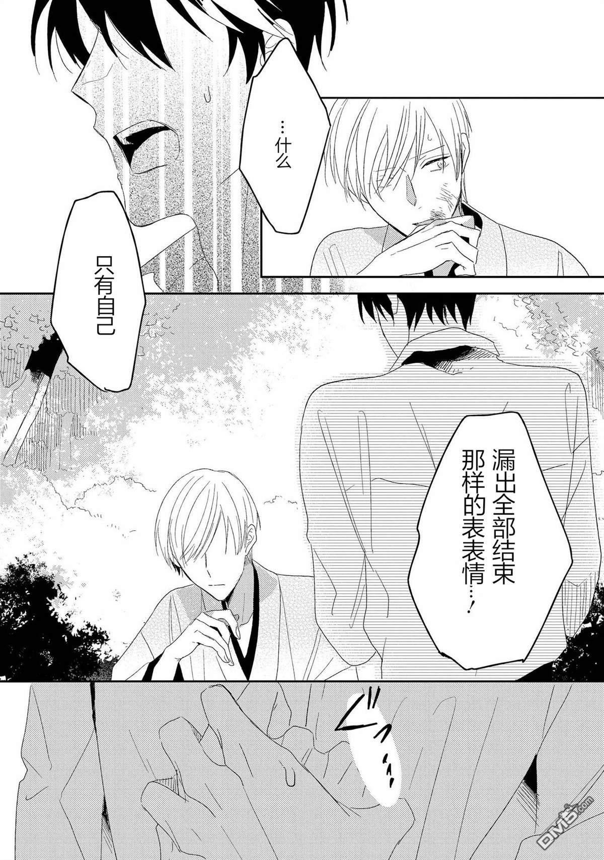 爱之庭[耽美]韩漫全集-第5话无删减无遮挡章节图片 