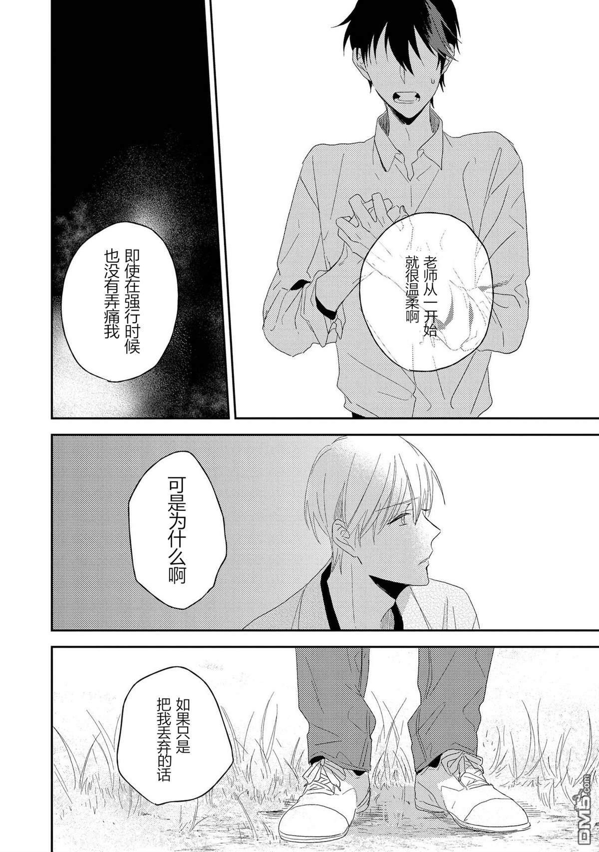 爱之庭[耽美]韩漫全集-第5话无删减无遮挡章节图片 