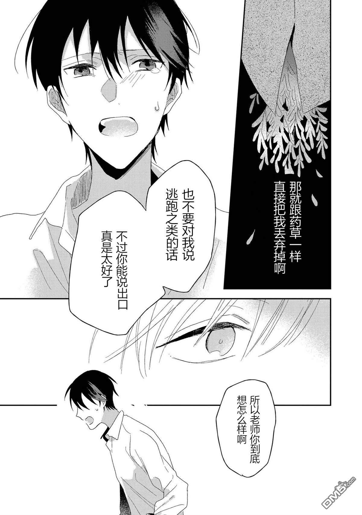 爱之庭[耽美]韩漫全集-第5话无删减无遮挡章节图片 