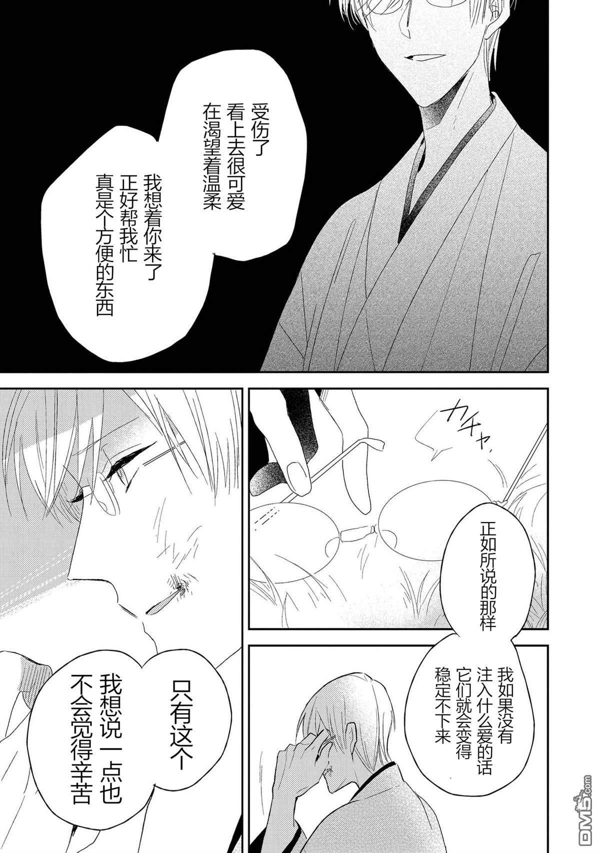 爱之庭[耽美]韩漫全集-第5话无删减无遮挡章节图片 