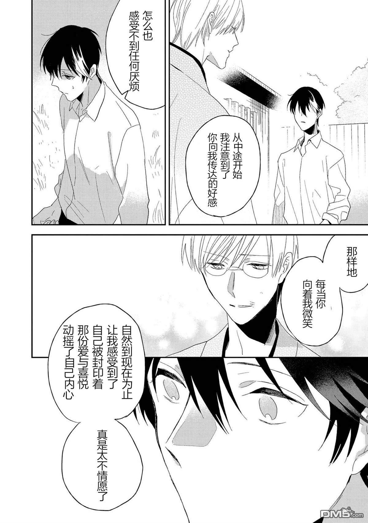 爱之庭[耽美]韩漫全集-第5话无删减无遮挡章节图片 