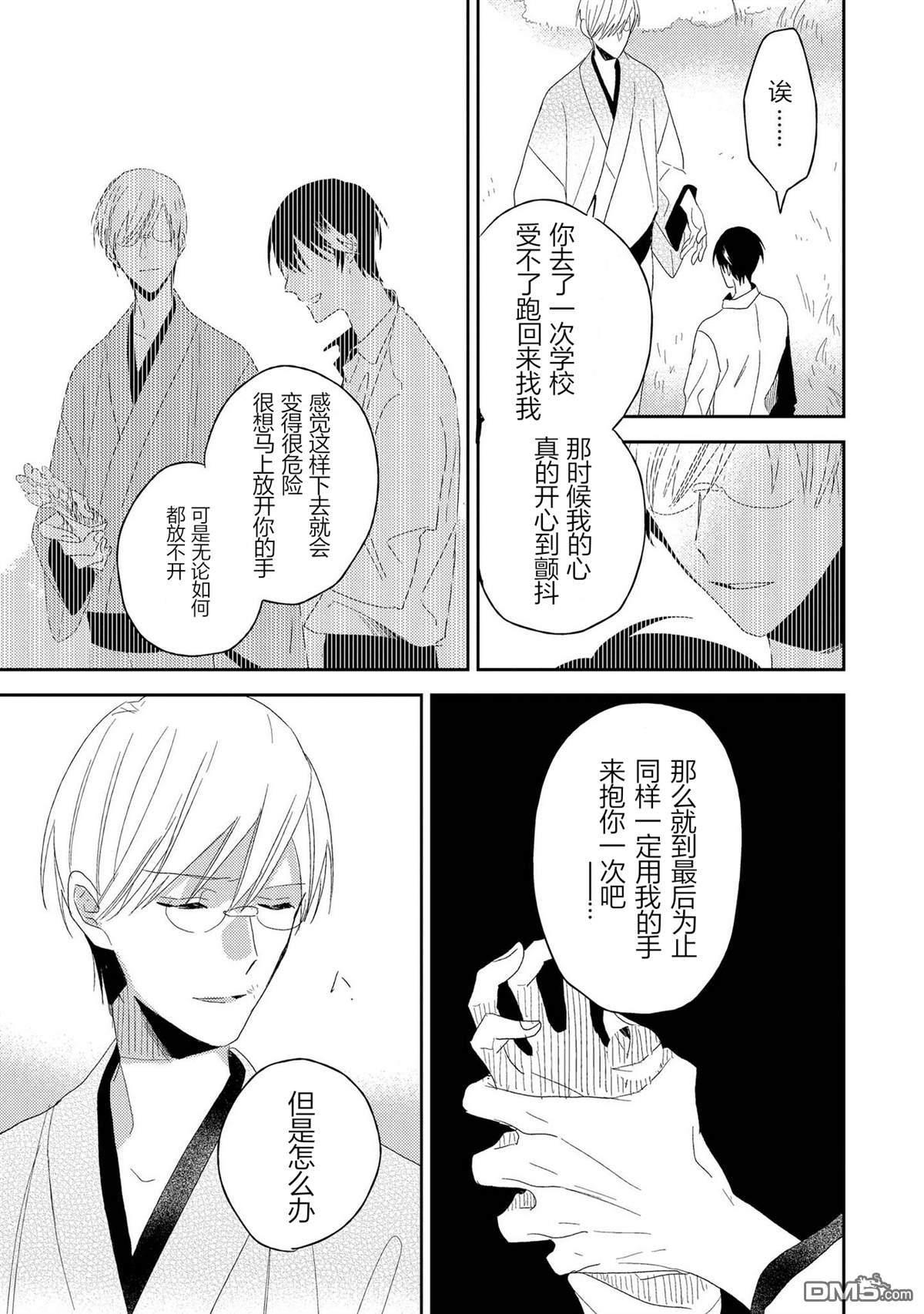 爱之庭[耽美]韩漫全集-第5话无删减无遮挡章节图片 
