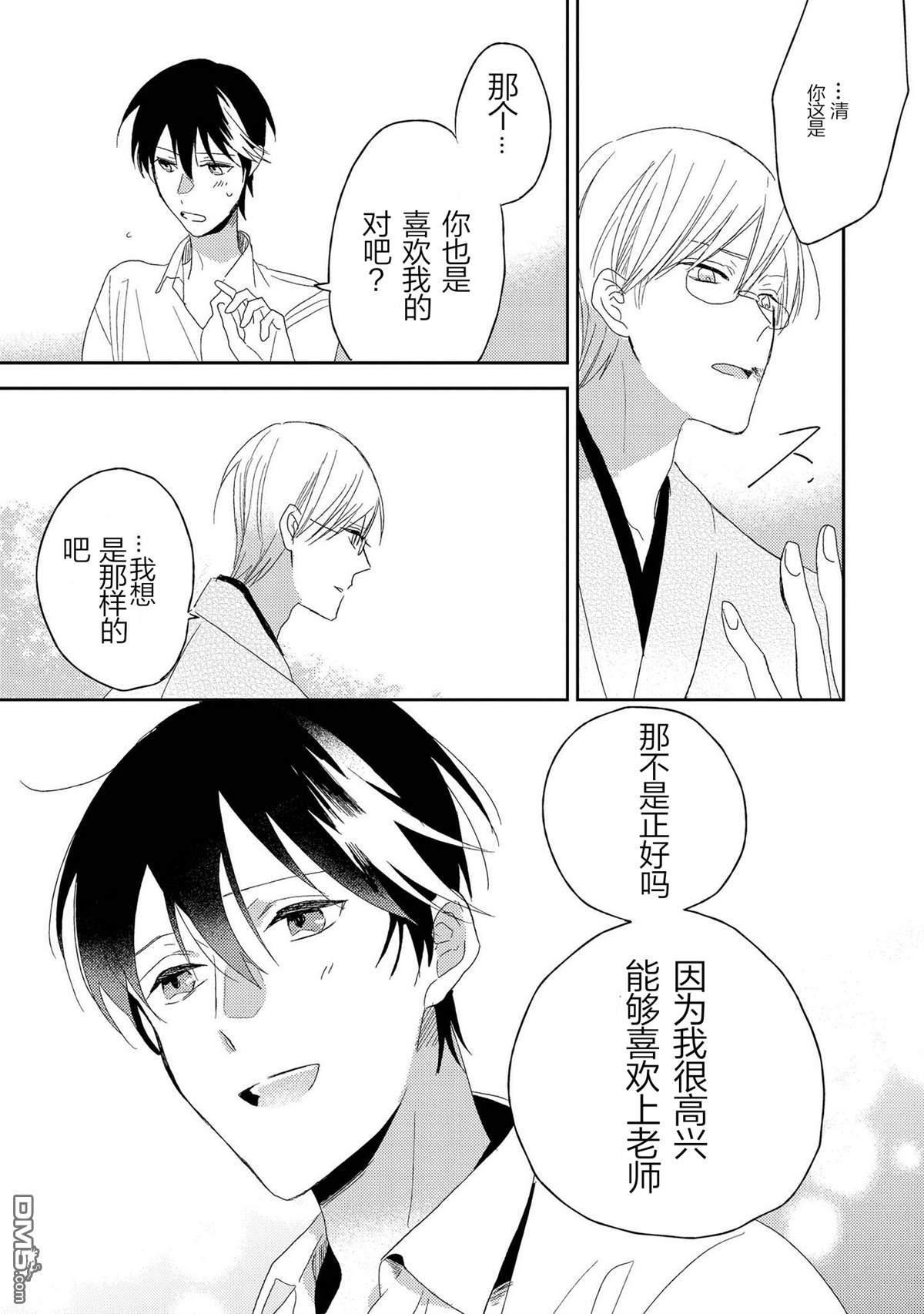 爱之庭[耽美]韩漫全集-第5话无删减无遮挡章节图片 