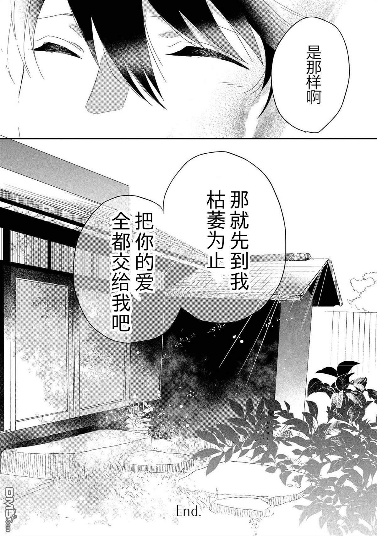 爱之庭[耽美]韩漫全集-第5话无删减无遮挡章节图片 