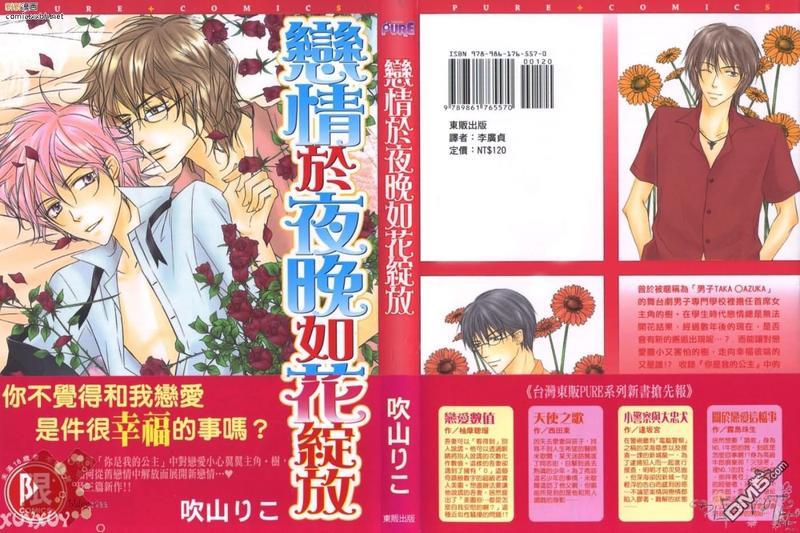 恋情于夜晚如花绽放[耽美]韩漫全集-第1卷无删减无遮挡章节图片 