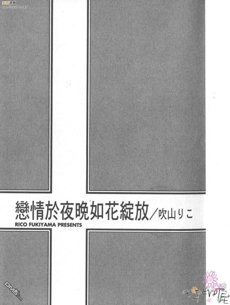 恋情于夜晚如花绽放[耽美]韩漫全集-第1卷无删减无遮挡章节图片 