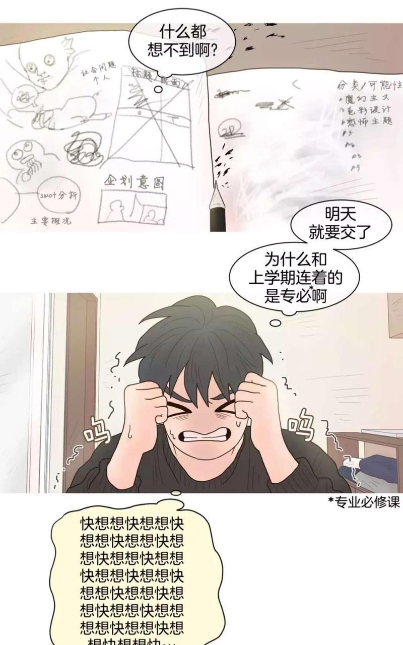 约han也不容易啊/你是我的copycat[耽美]韩漫全集-第13-18话无删减无遮挡章节图片 