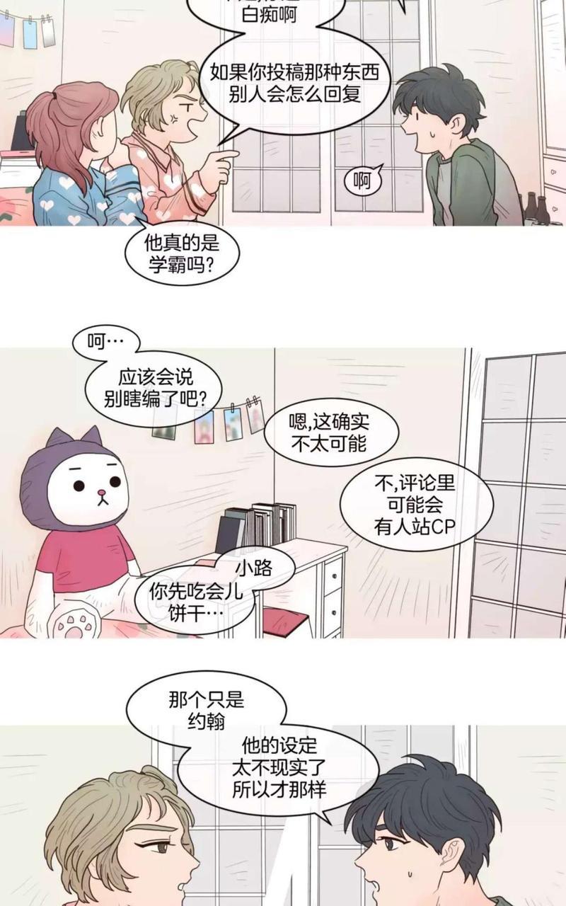 约han也不容易啊/你是我的copycat[耽美]韩漫全集-第43-48话无删减无遮挡章节图片 