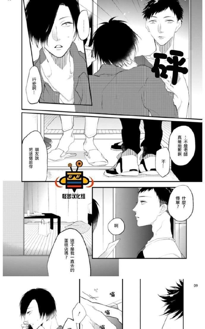 难以忍受[耽美]韩漫全集-番外无删减无遮挡章节图片 