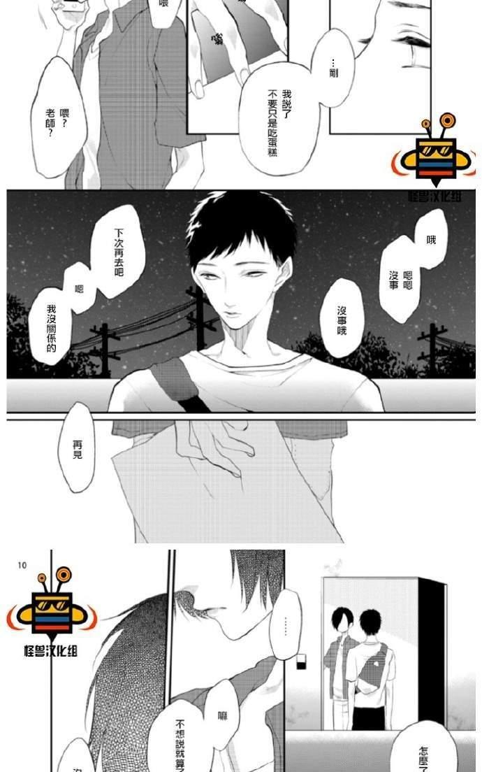 难以忍受[耽美]韩漫全集-番外无删减无遮挡章节图片 