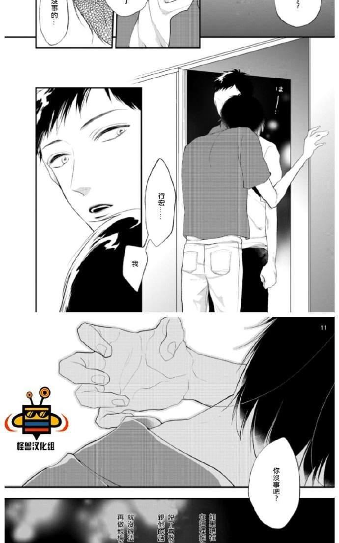 难以忍受[耽美]韩漫全集-番外无删减无遮挡章节图片 