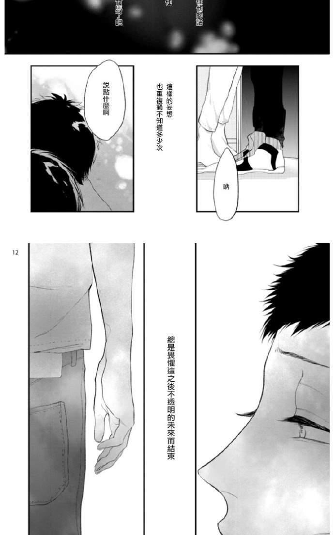 难以忍受[耽美]韩漫全集-番外无删减无遮挡章节图片 