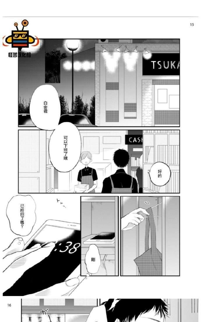 难以忍受[耽美]韩漫全集-番外无删减无遮挡章节图片 