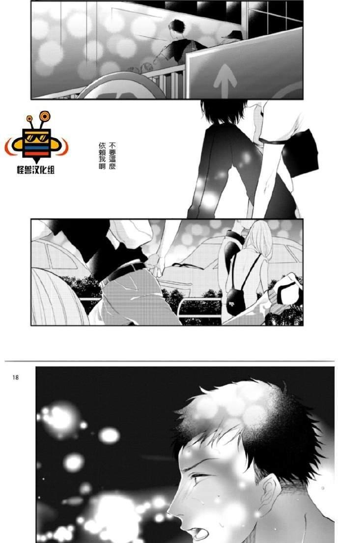 难以忍受[耽美]韩漫全集-番外无删减无遮挡章节图片 