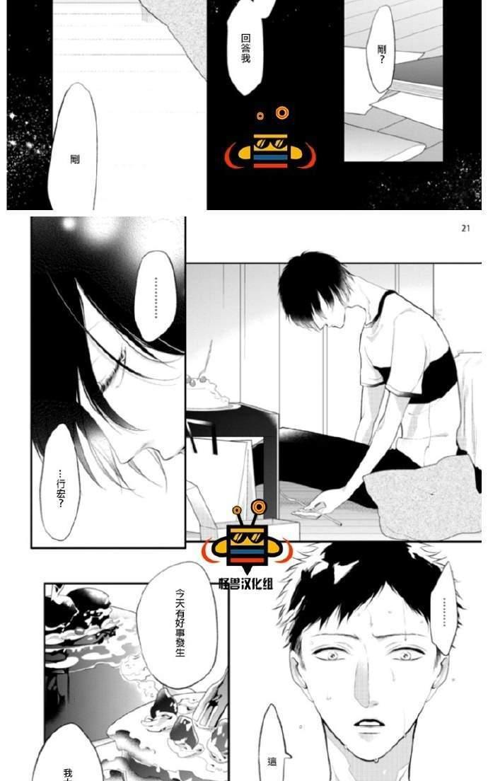 难以忍受[耽美]韩漫全集-番外无删减无遮挡章节图片 