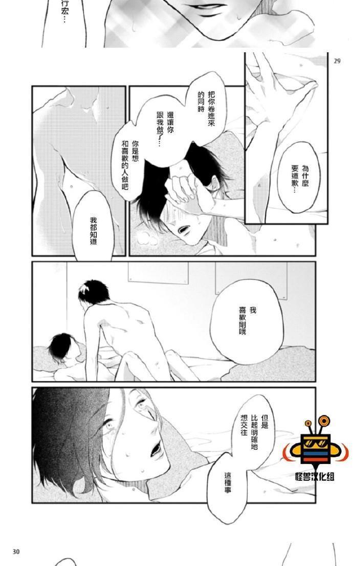难以忍受[耽美]韩漫全集-番外无删减无遮挡章节图片 
