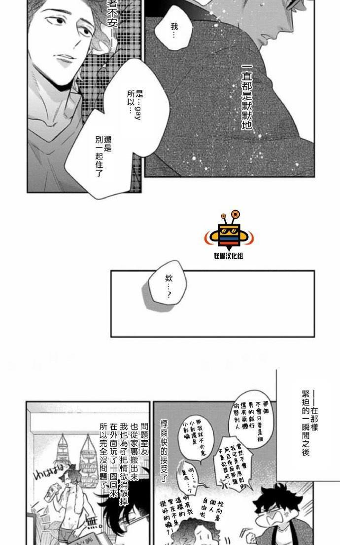 难以忍受[耽美]韩漫全集-第2话无删减无遮挡章节图片 