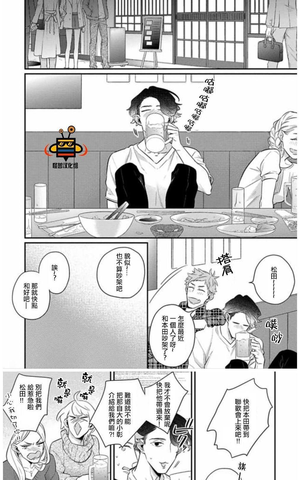 难以忍受[耽美]韩漫全集-第3话无删减无遮挡章节图片 