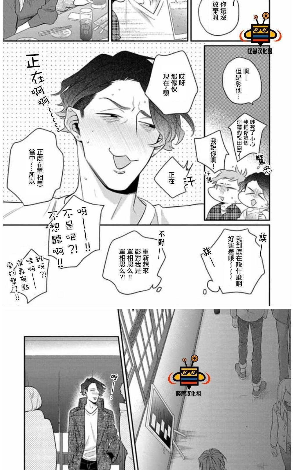 难以忍受[耽美]韩漫全集-第3话无删减无遮挡章节图片 