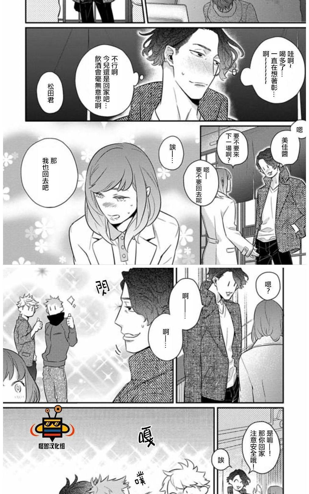 难以忍受[耽美]韩漫全集-第3话无删减无遮挡章节图片 