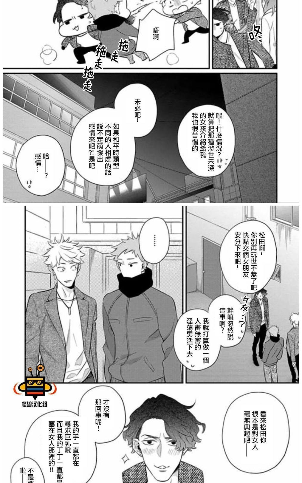 难以忍受[耽美]韩漫全集-第3话无删减无遮挡章节图片 
