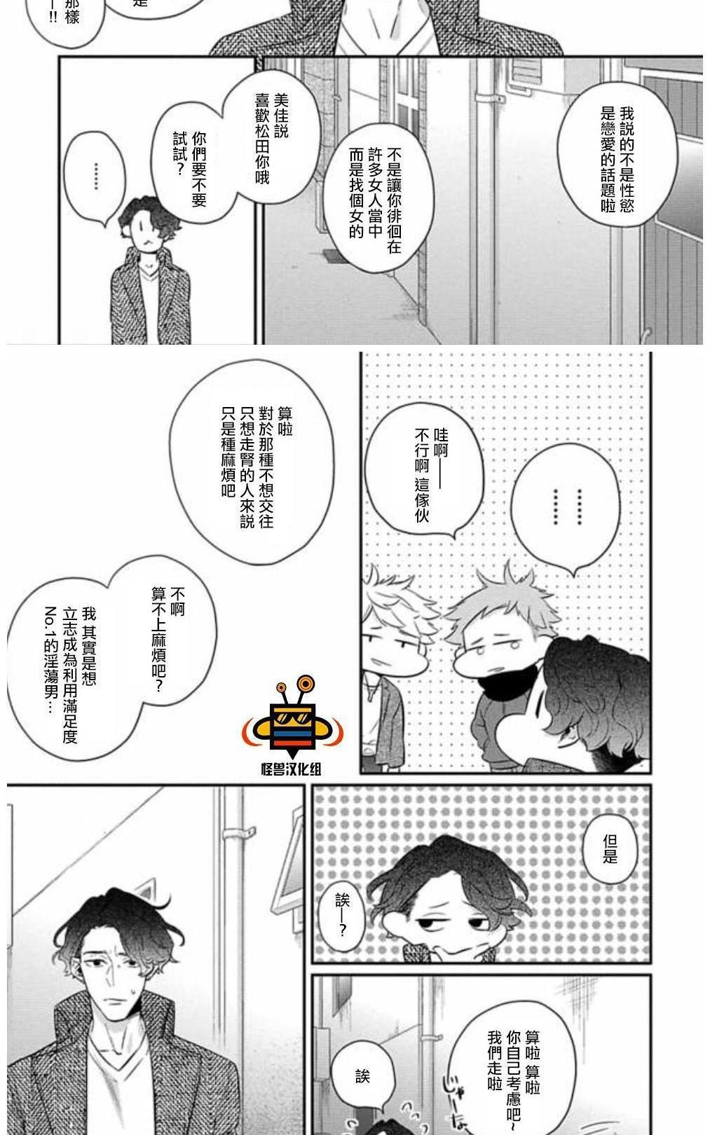 难以忍受[耽美]韩漫全集-第3话无删减无遮挡章节图片 