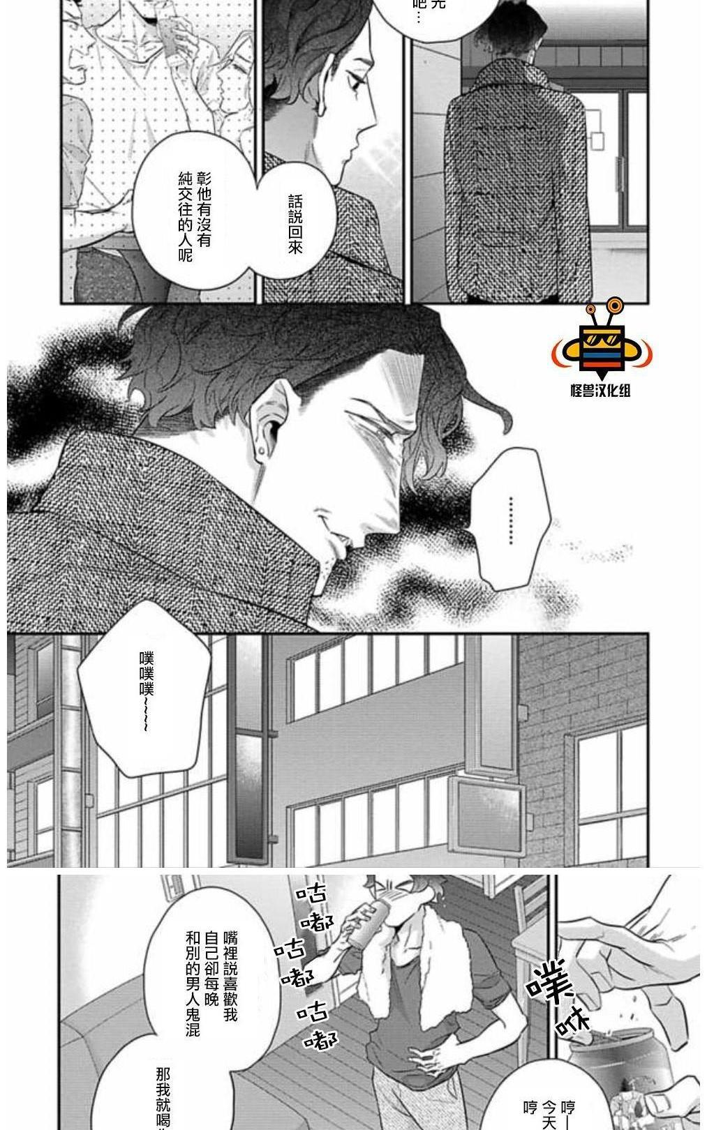 难以忍受[耽美]韩漫全集-第3话无删减无遮挡章节图片 