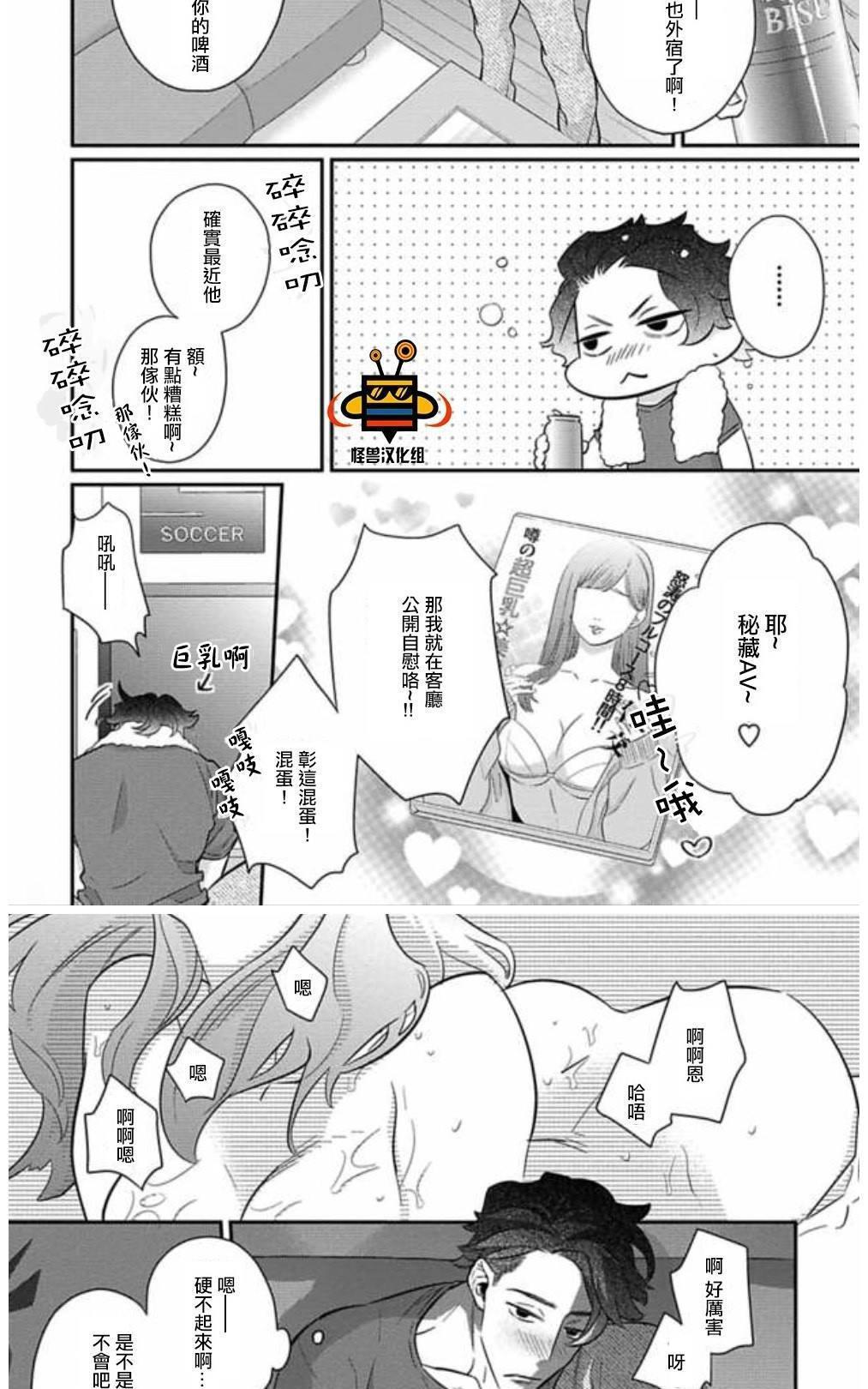难以忍受[耽美]韩漫全集-第3话无删减无遮挡章节图片 
