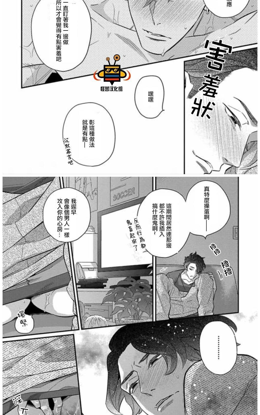 难以忍受[耽美]韩漫全集-第3话无删减无遮挡章节图片 