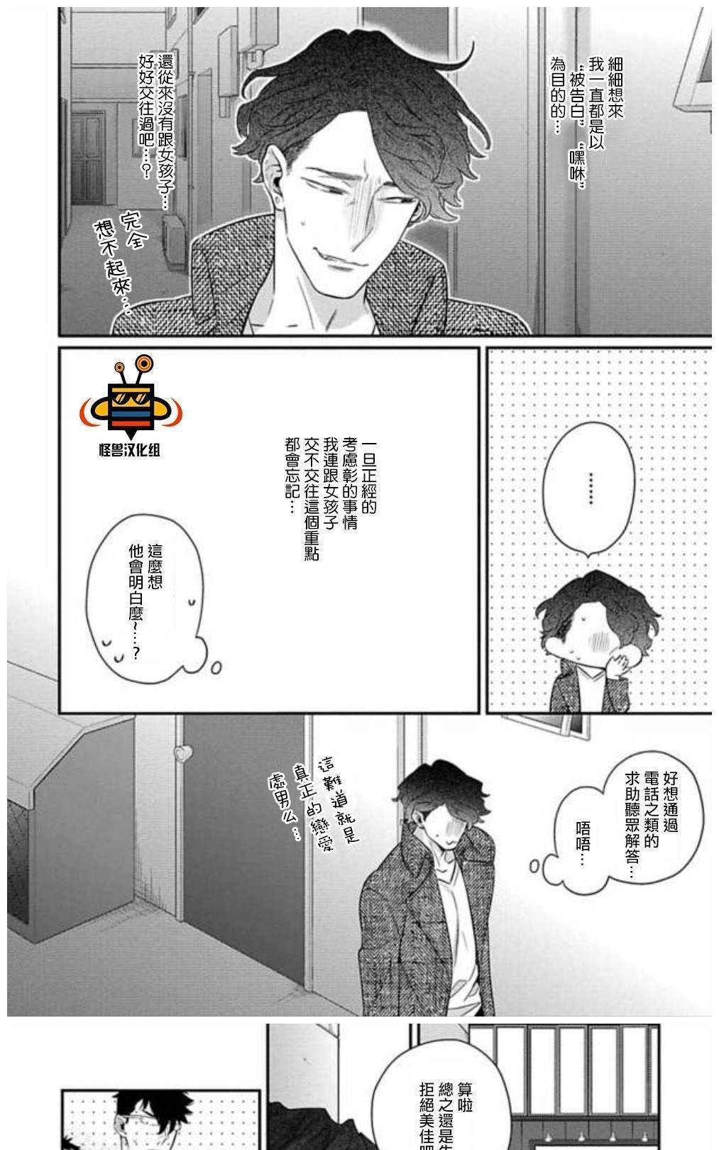 难以忍受[耽美]韩漫全集-第3话无删减无遮挡章节图片 