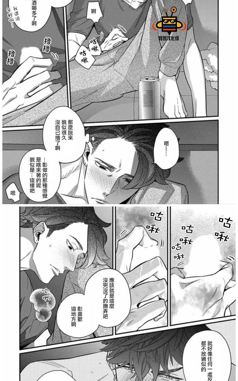 难以忍受[耽美]韩漫全集-第3话无删减无遮挡章节图片 