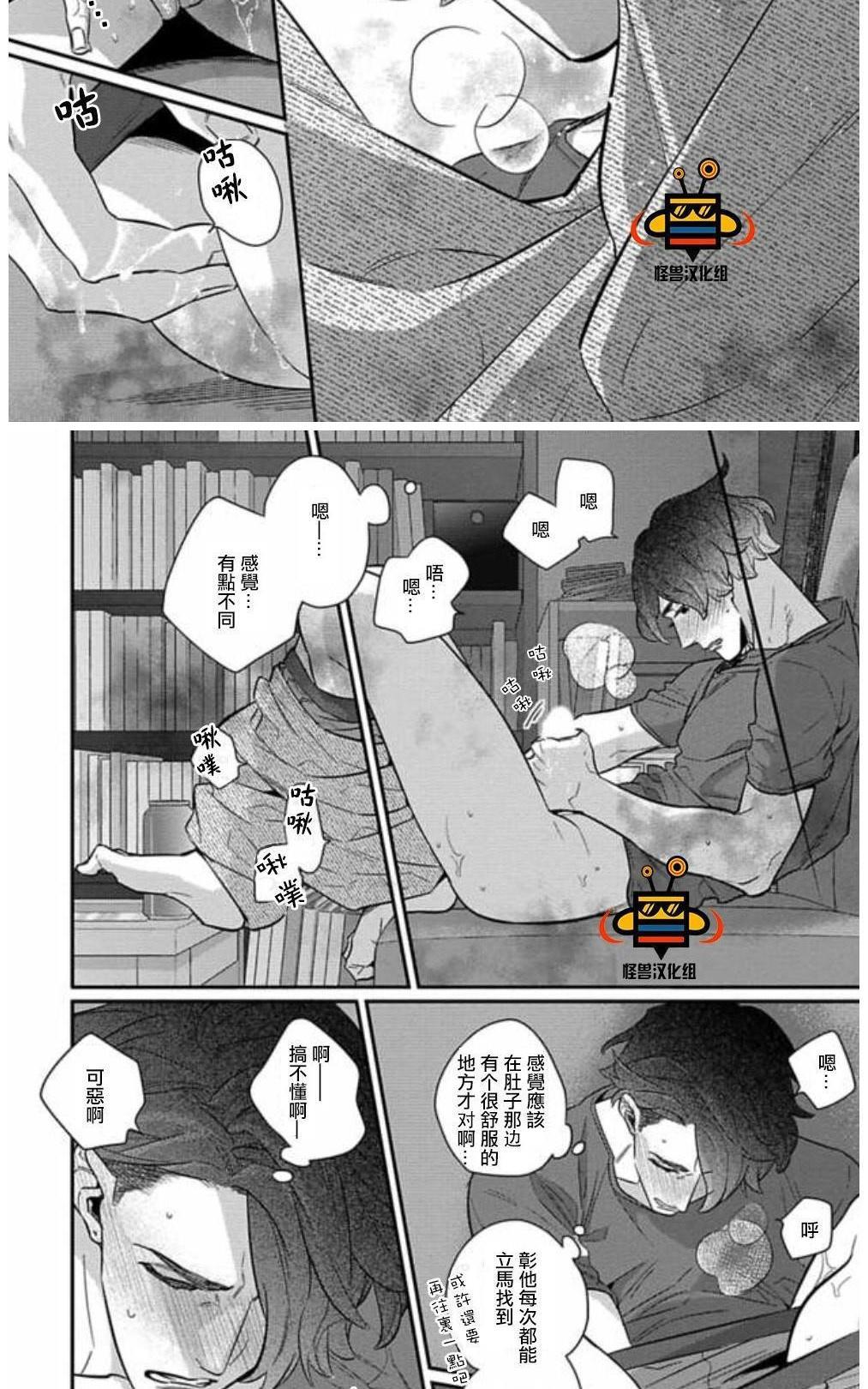 难以忍受[耽美]韩漫全集-第3话无删减无遮挡章节图片 