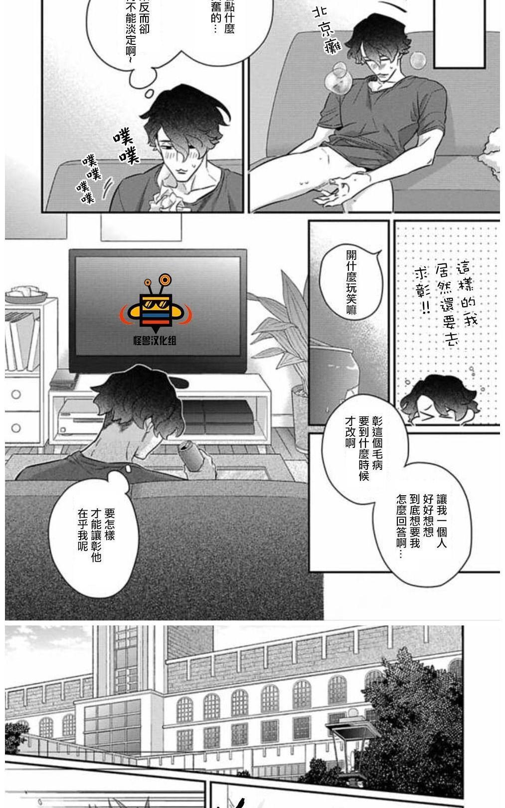 难以忍受[耽美]韩漫全集-第3话无删减无遮挡章节图片 