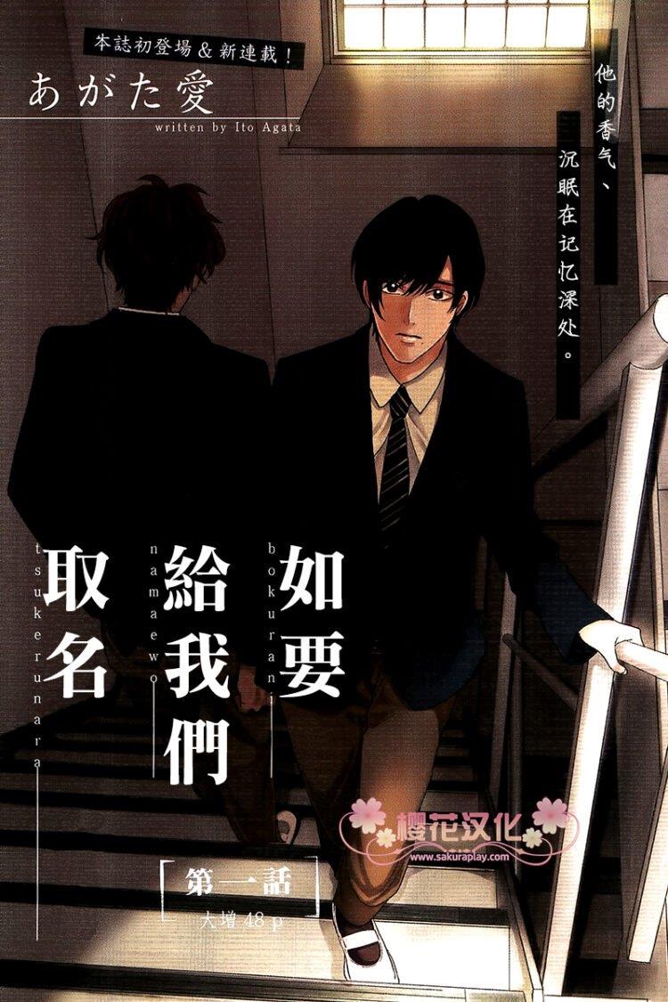 如要给我们取名[耽美]韩漫全集-第1话无删减无遮挡章节图片 
