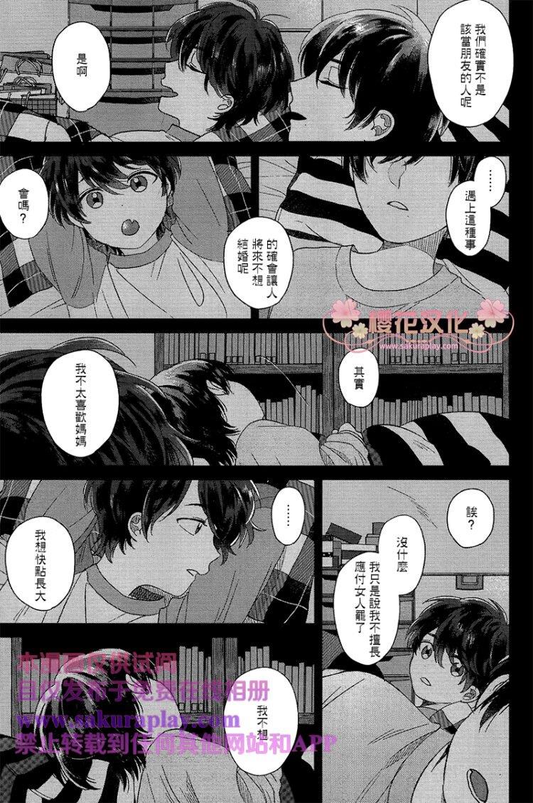 如要给我们取名[耽美]韩漫全集-第1话无删减无遮挡章节图片 