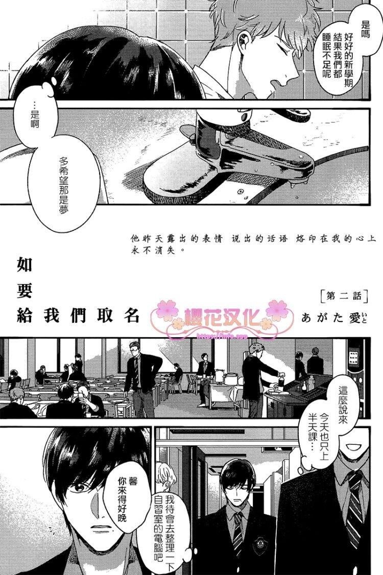 如要给我们取名[耽美]韩漫全集-第2话无删减无遮挡章节图片 