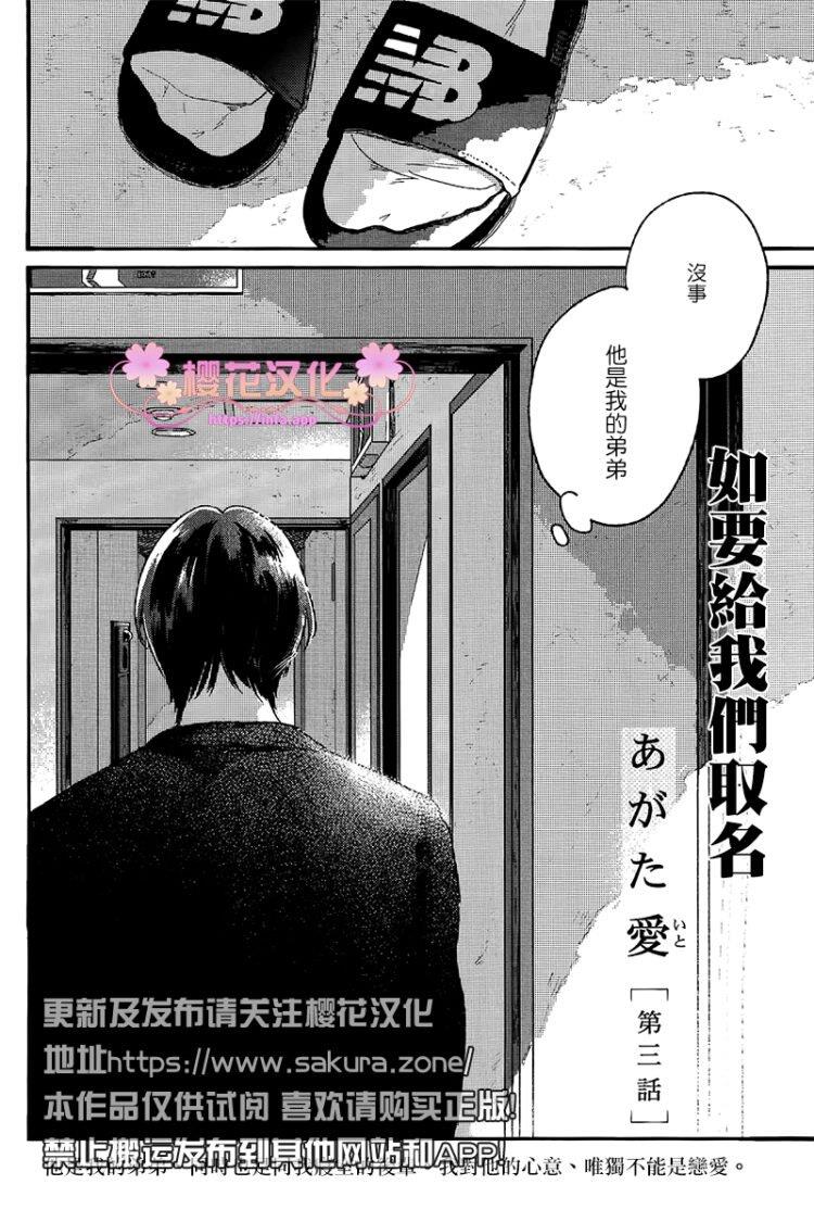 如要给我们取名[耽美]韩漫全集-第3话无删减无遮挡章节图片 