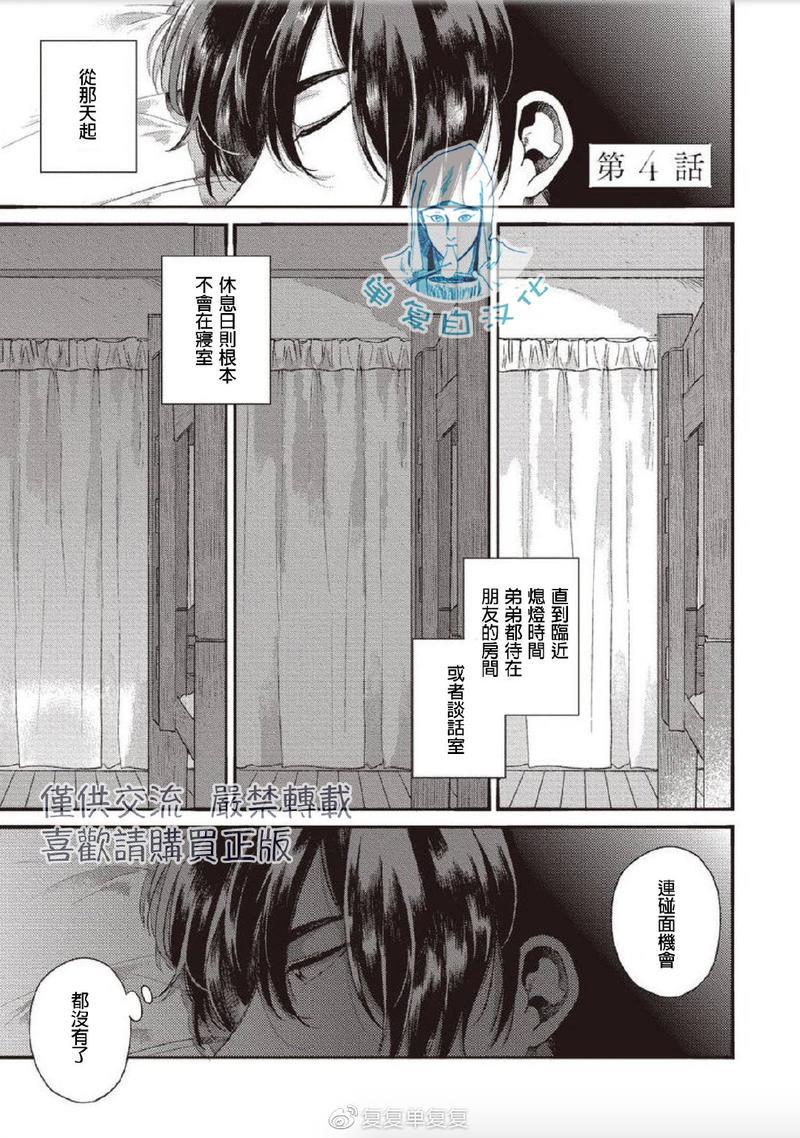 如要给我们取名[耽美]韩漫全集-第4话无删减无遮挡章节图片 