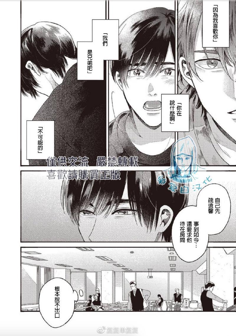 如要给我们取名[耽美]韩漫全集-第4话无删减无遮挡章节图片 