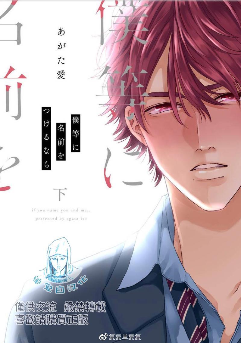 如要给我们取名[耽美]韩漫全集-第5话无删减无遮挡章节图片 
