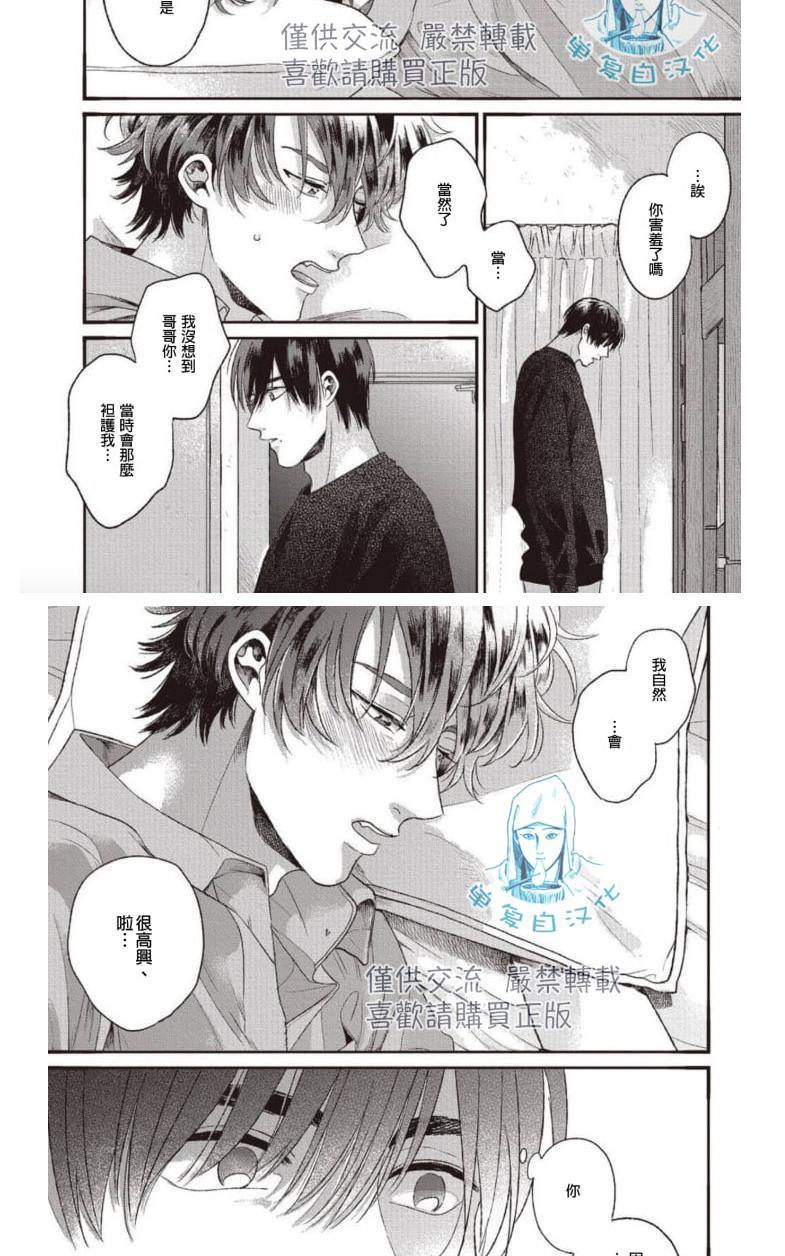 如要给我们取名[耽美]韩漫全集-第6话完结无删减无遮挡章节图片 