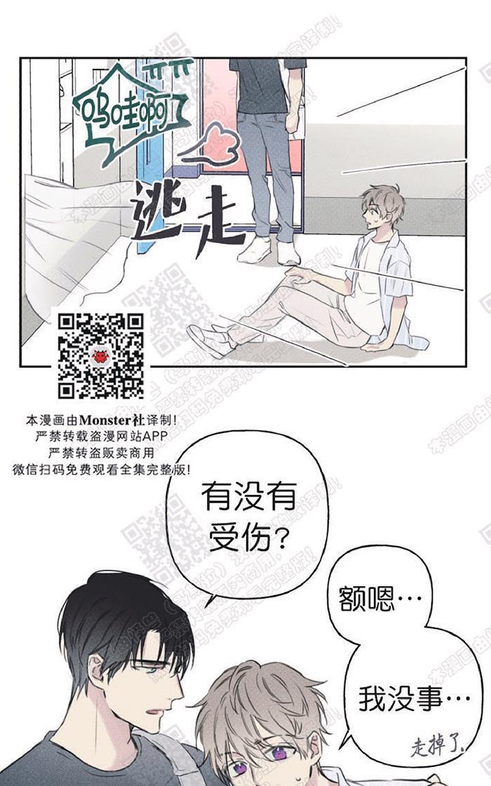 天使密友/天使拍档[耽美]韩漫全集-第10话无删减无遮挡章节图片 