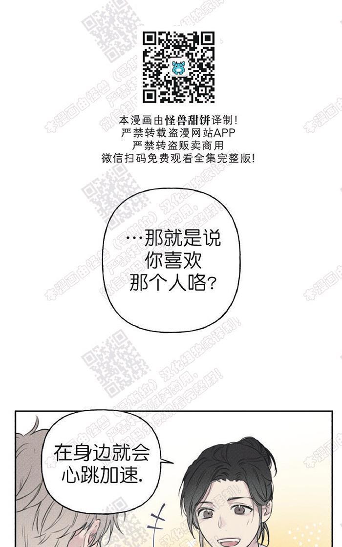 天使密友/天使拍档[耽美]韩漫全集-第14话无删减无遮挡章节图片 
