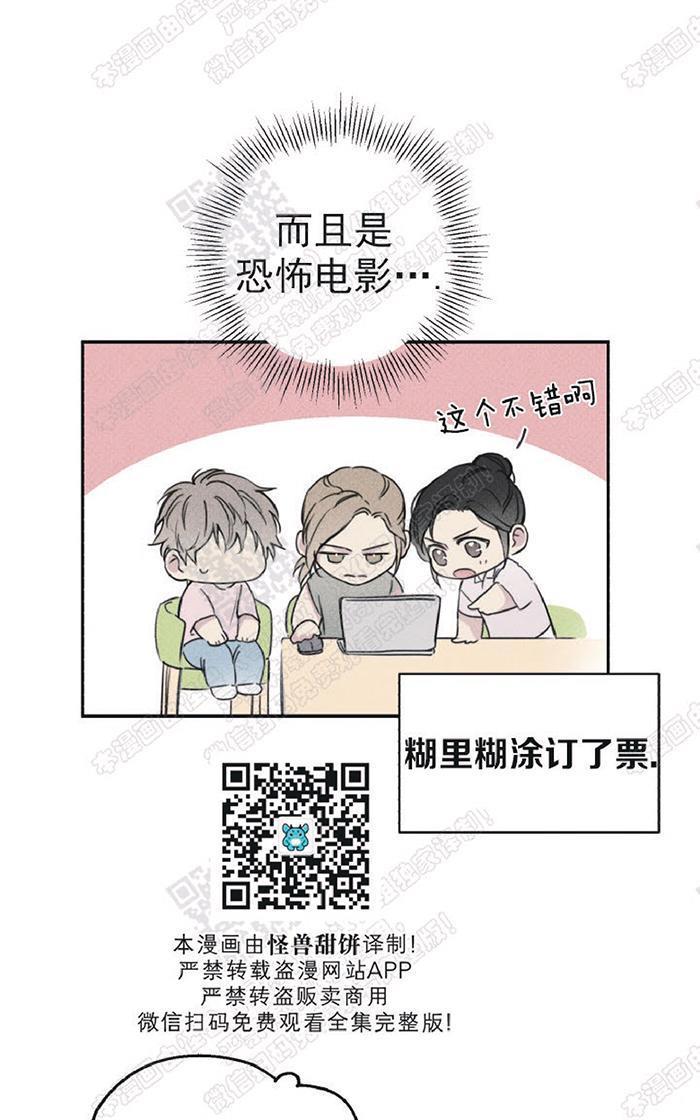 天使密友/天使拍档[耽美]韩漫全集-第14话无删减无遮挡章节图片 